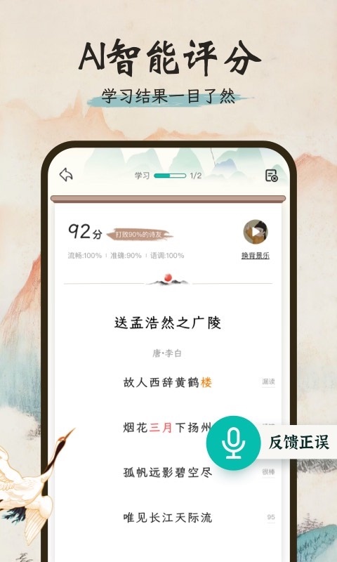 一起读诗词软件封面