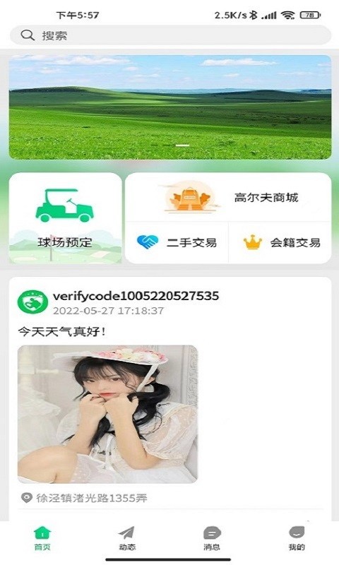 ZG高尔夫网软件封面