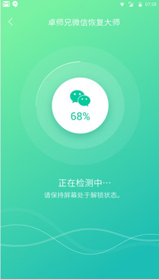 卓师兄微信恢复大师软件封面