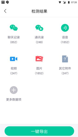 卓师兄微信恢复大师软件封面