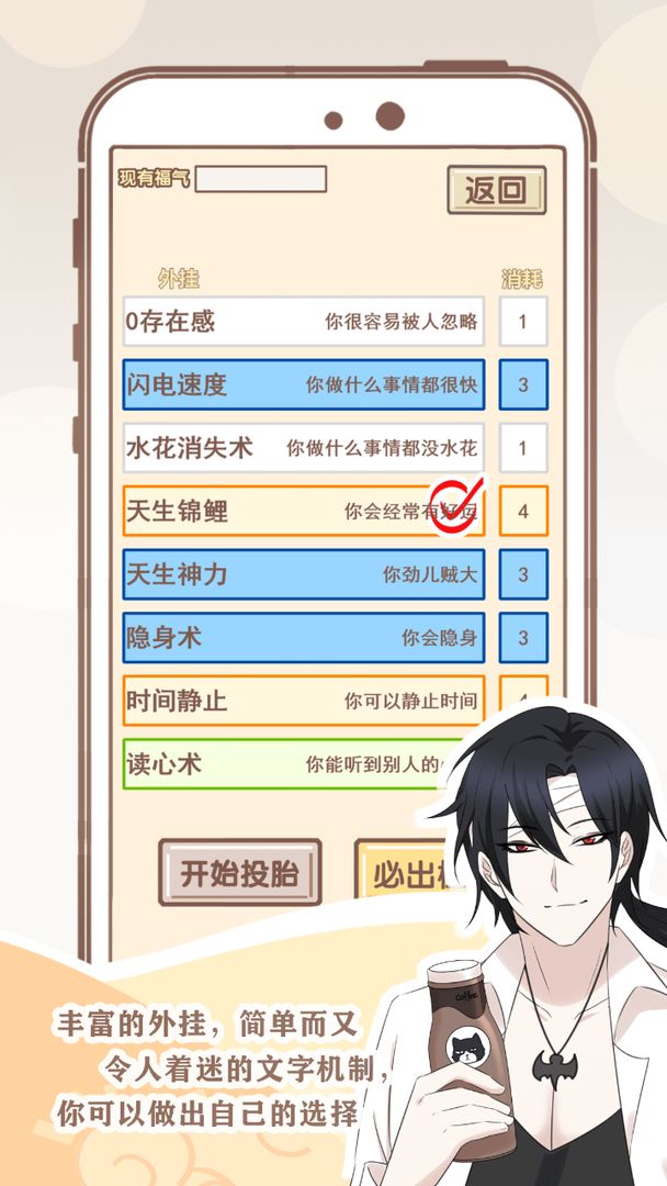 我的开挂人生软件封面