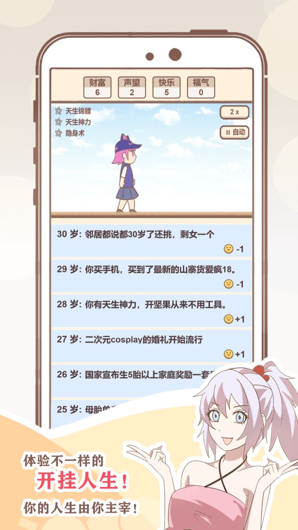 我的开挂人生软件封面