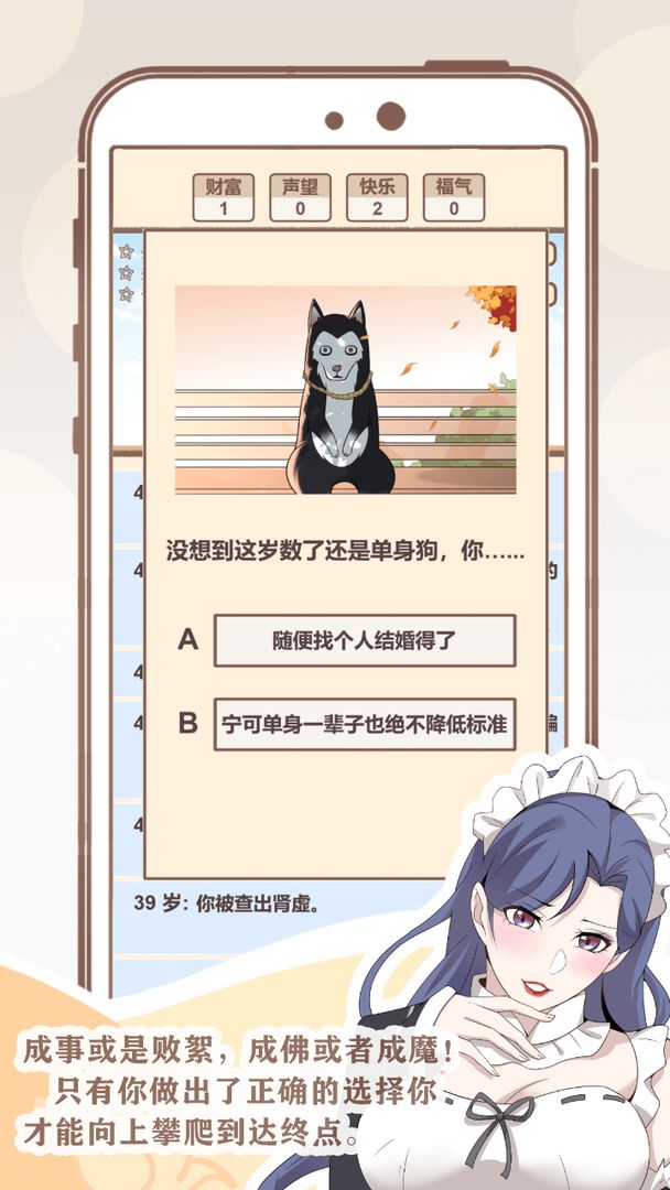 我的开挂人生软件封面