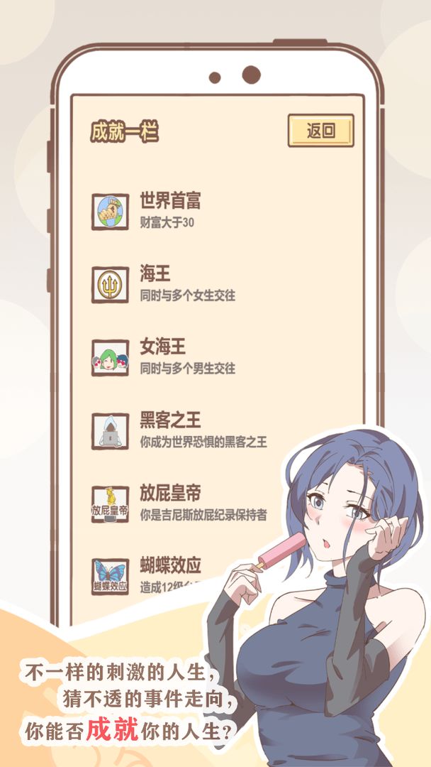 我的开挂人生软件封面