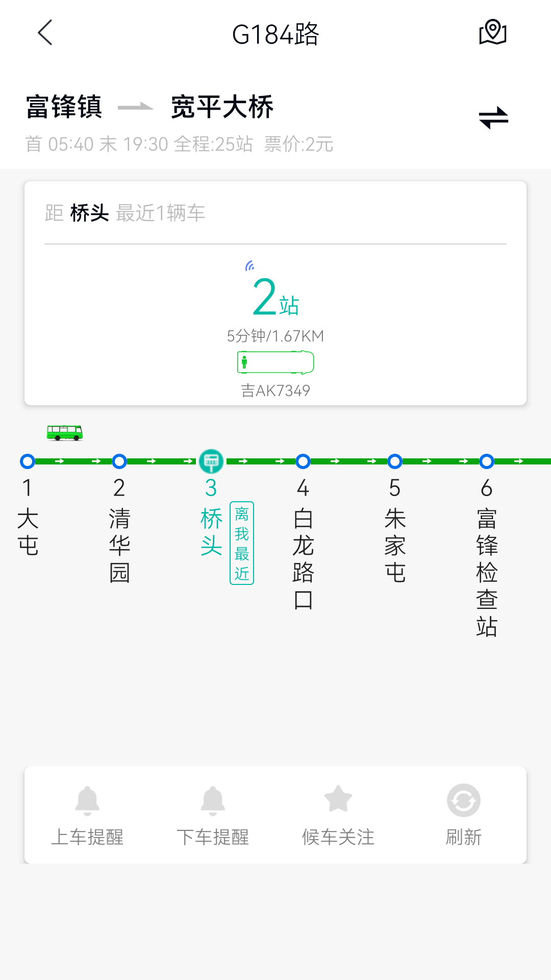 长春公交软件封面