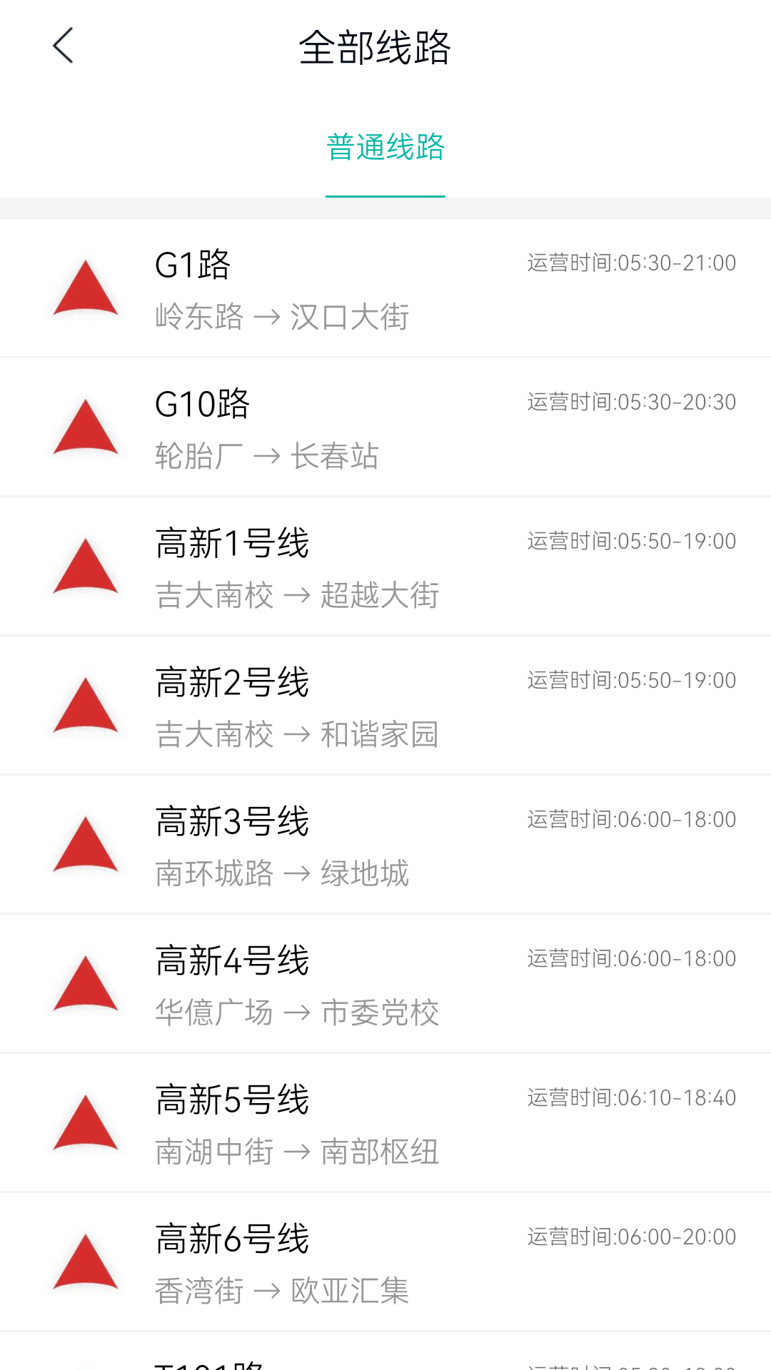 长春公交软件封面