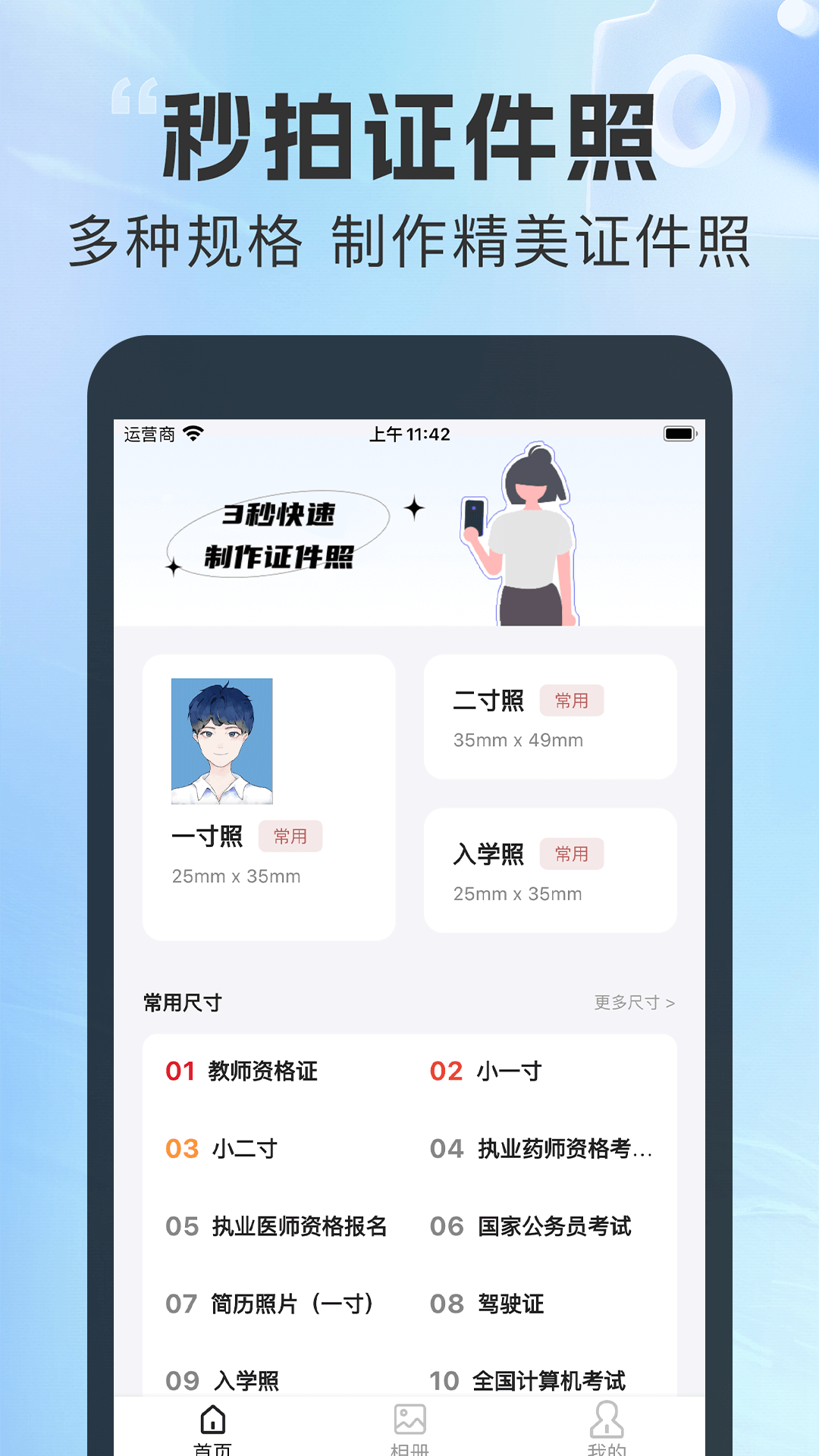 我的证件照软件封面