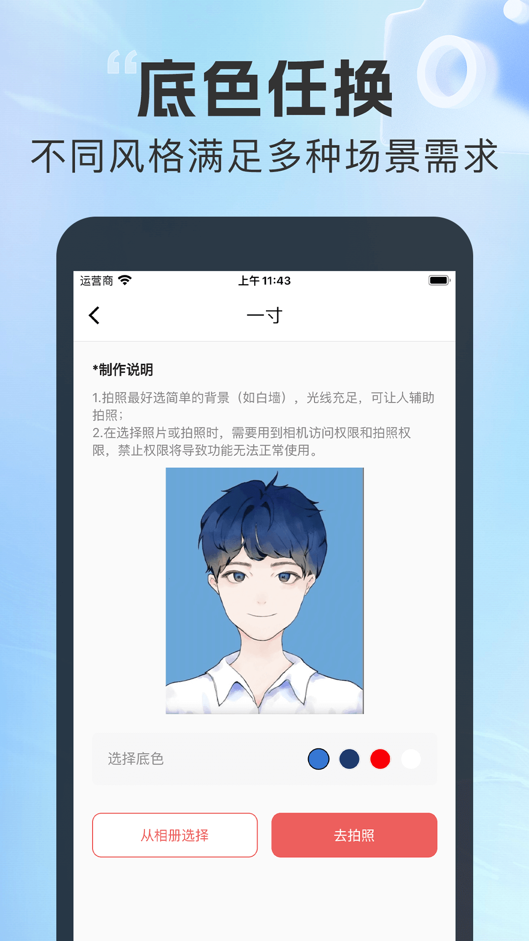 我的证件照软件封面