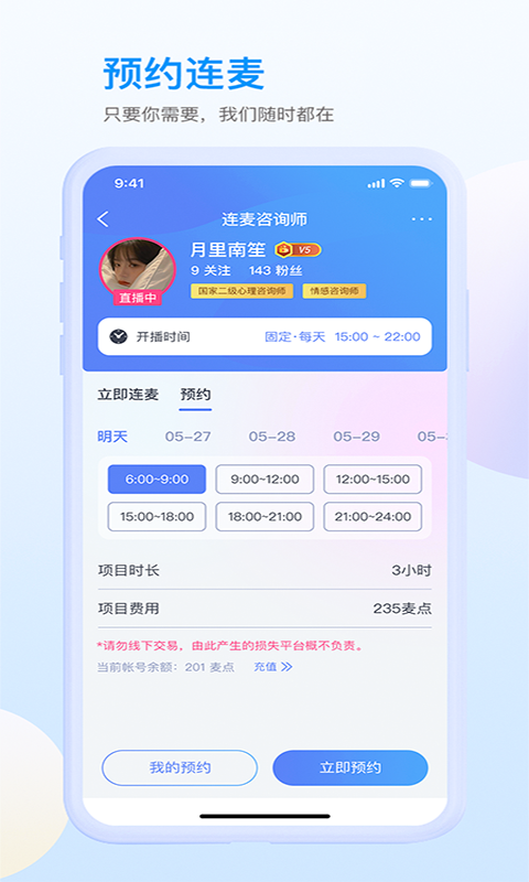 咸麦软件封面