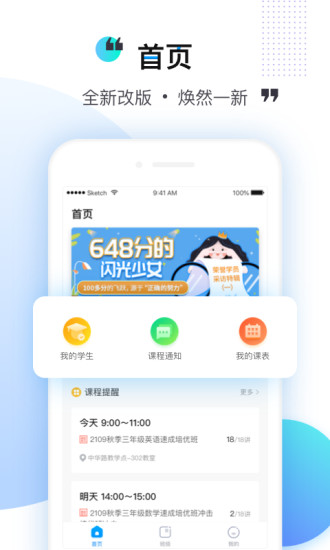 乐学培优教师端软件封面