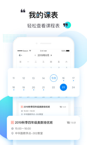乐学培优教师端软件封面