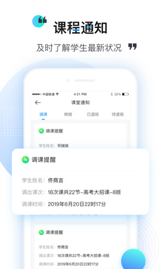 乐学培优教师端软件封面