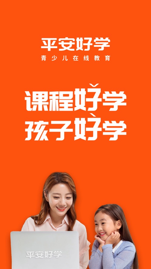 平安好学青少儿-家长ios软件封面