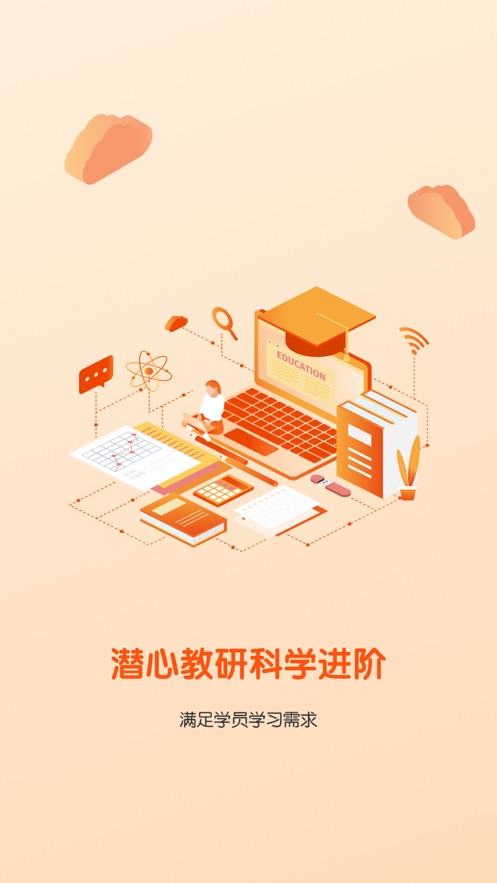平安好学青少儿-家长ios软件封面