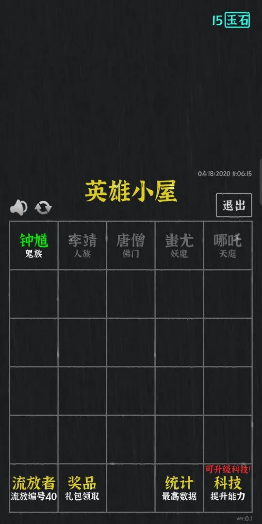 永夜英雄软件封面