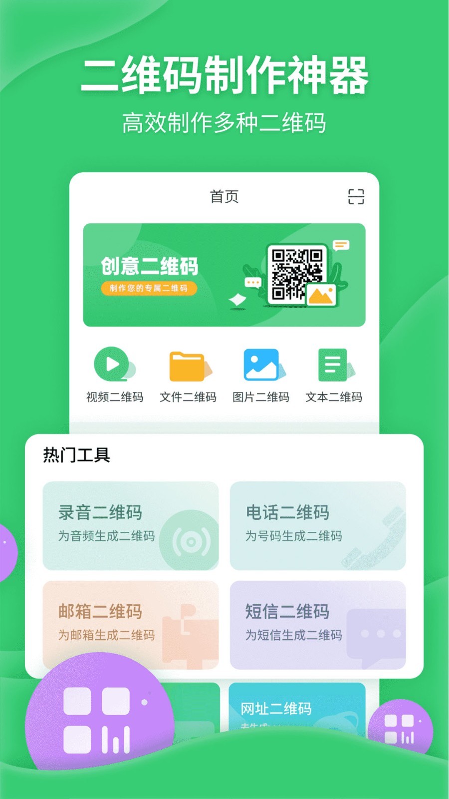 二维码生成美化器软件封面