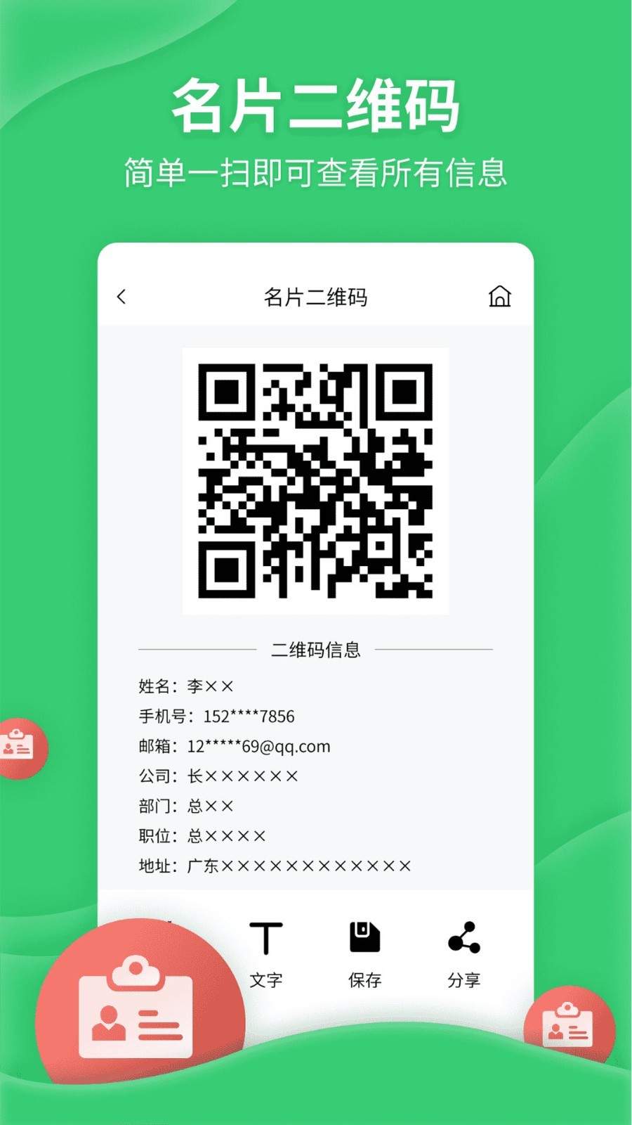 二维码生成美化器软件封面