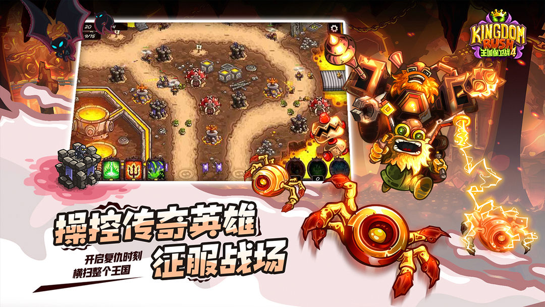 王国保卫战4软件封面