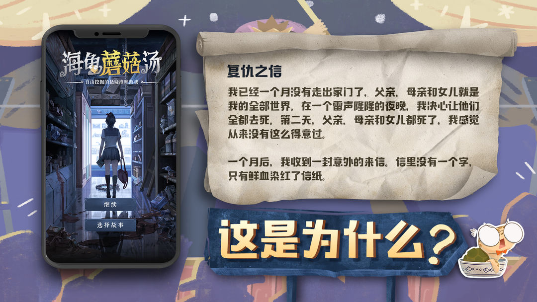 海龟蘑菇汤软件封面