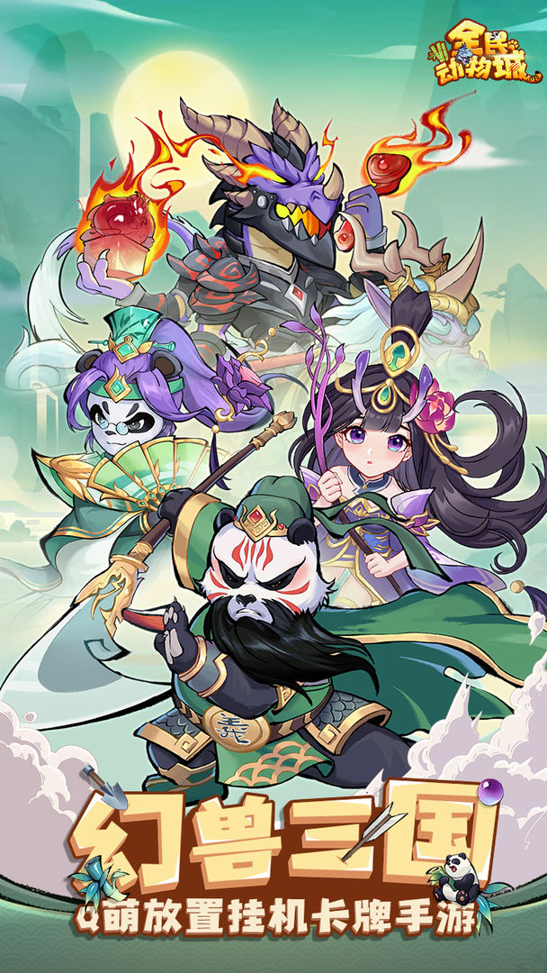 全民动物城软件封面