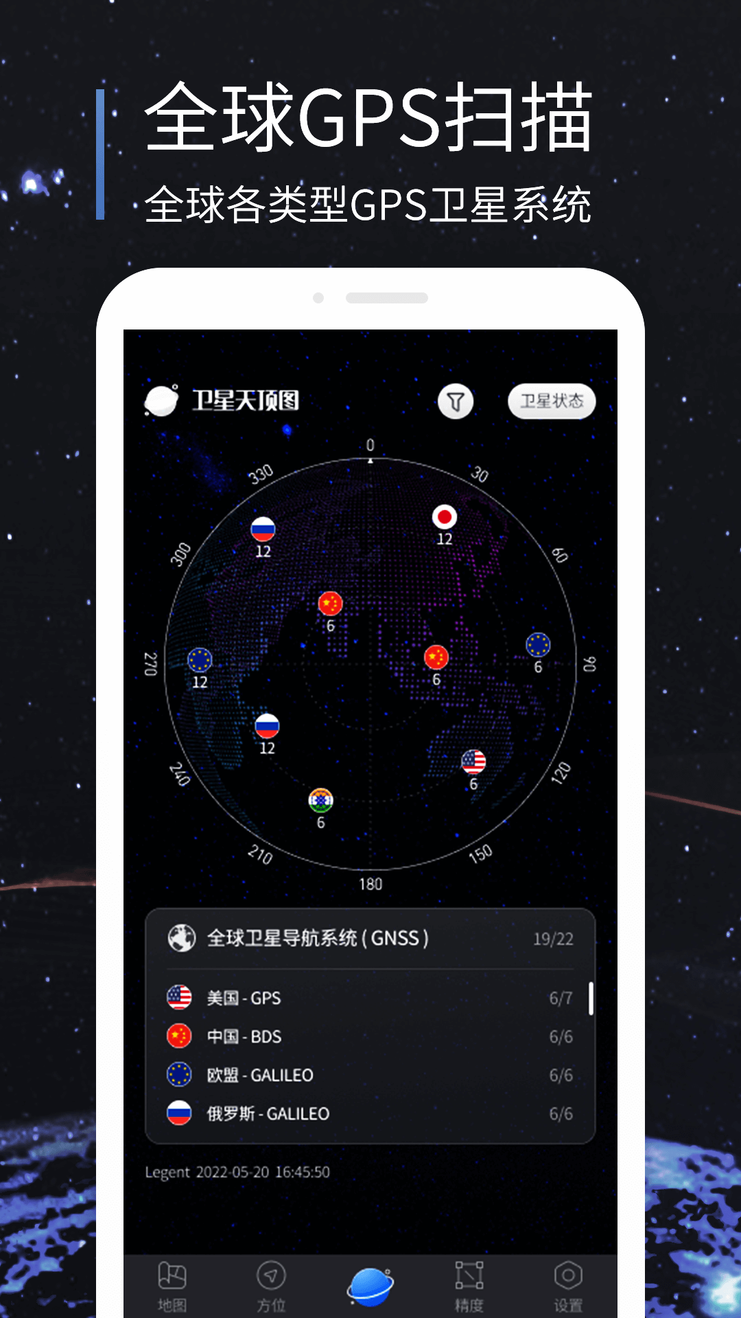联星北斗助手软件封面