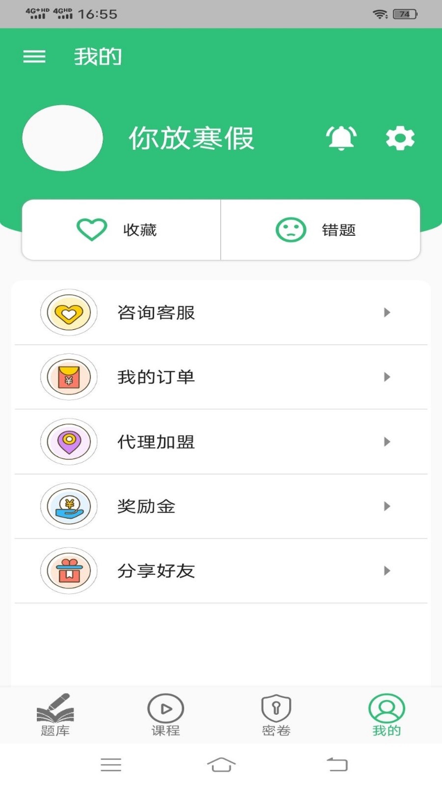 中医肛肠科学主治医师题库软件封面