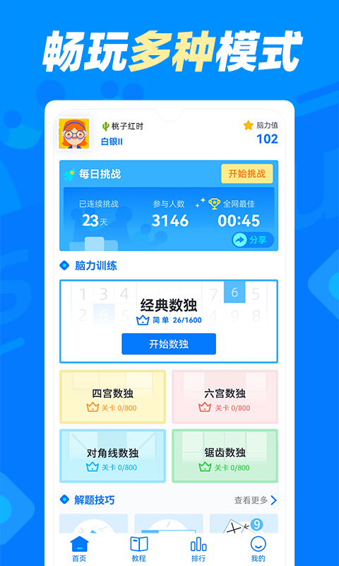 数独达人软件封面