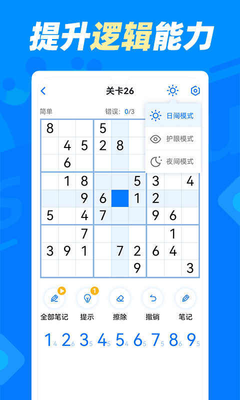 数独达人软件封面