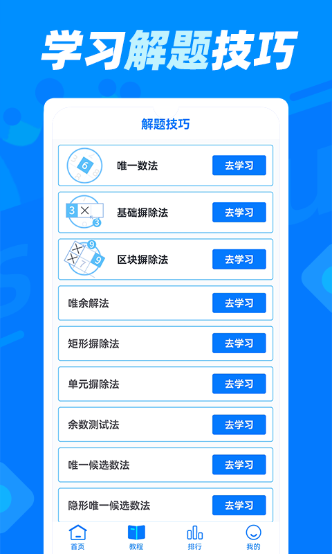 数独达人软件封面