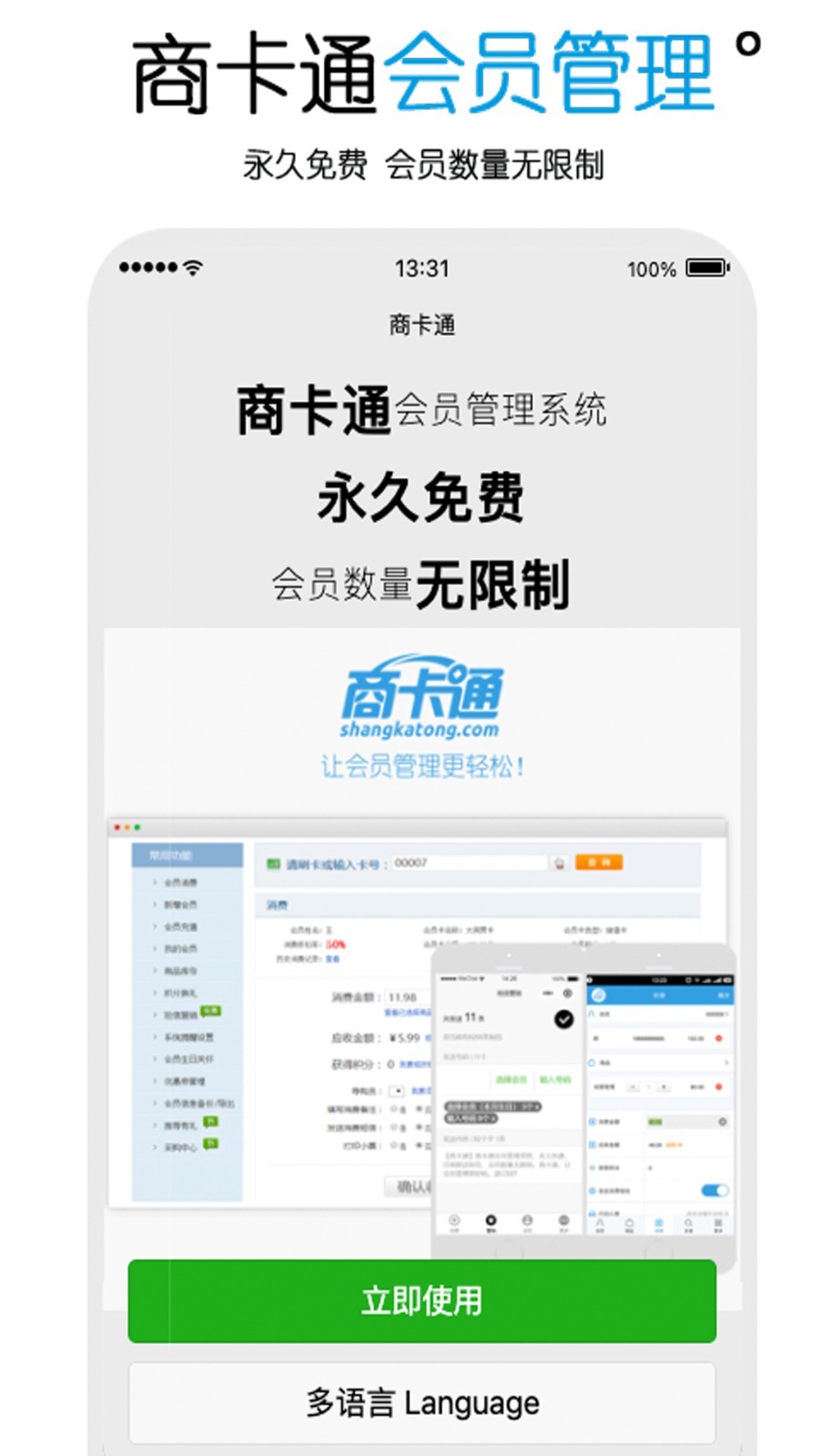 商卡通会员管理软件封面