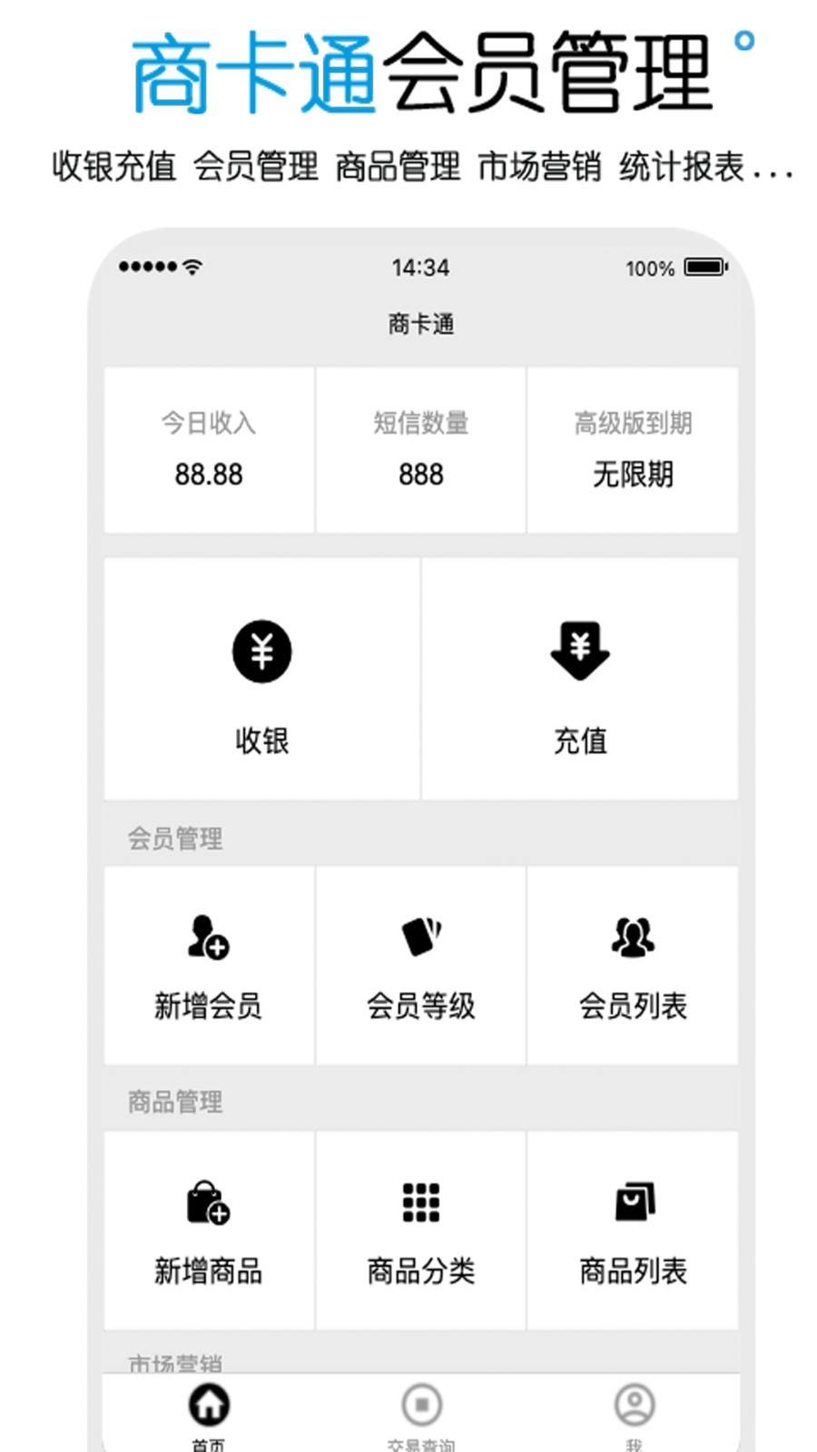 商卡通会员管理软件封面