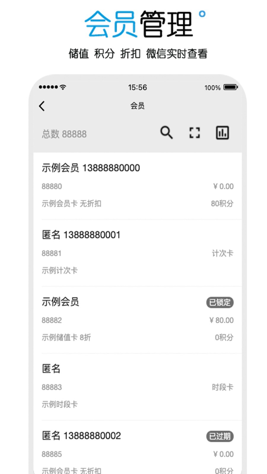 商卡通会员管理软件封面