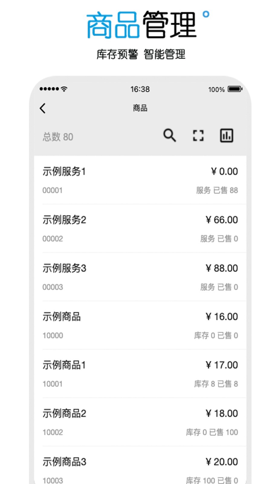 商卡通会员管理软件封面