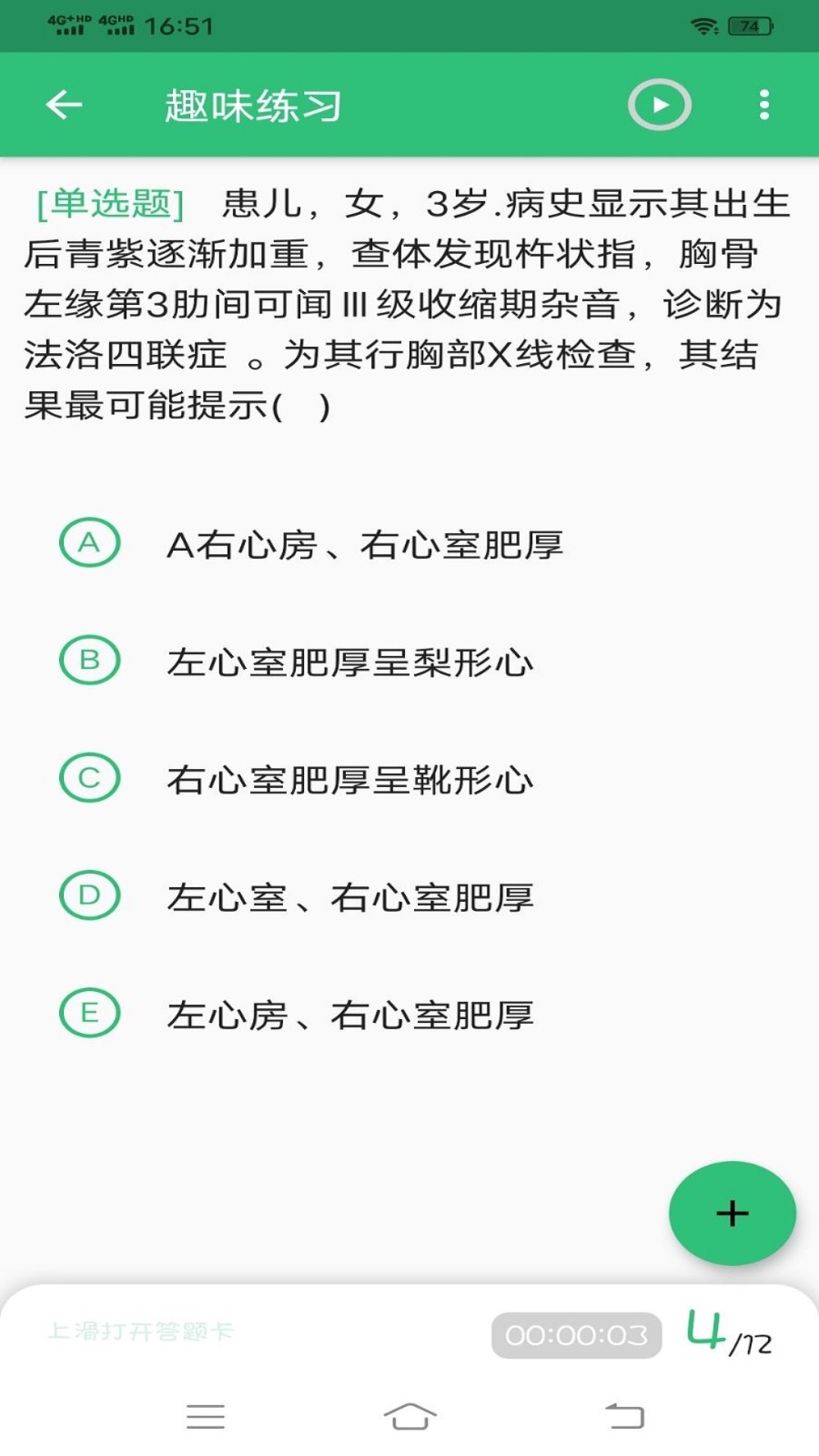 胸心外科学主治医师软件封面