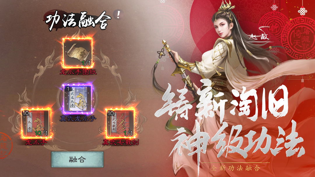 新倚天屠龙记软件封面