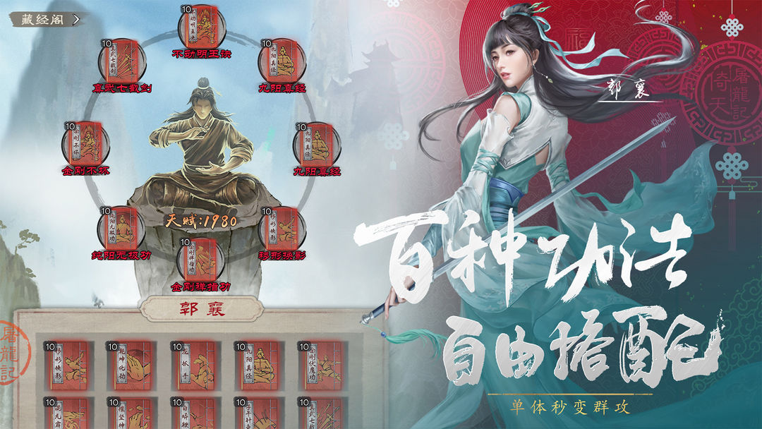 新倚天屠龙记软件封面