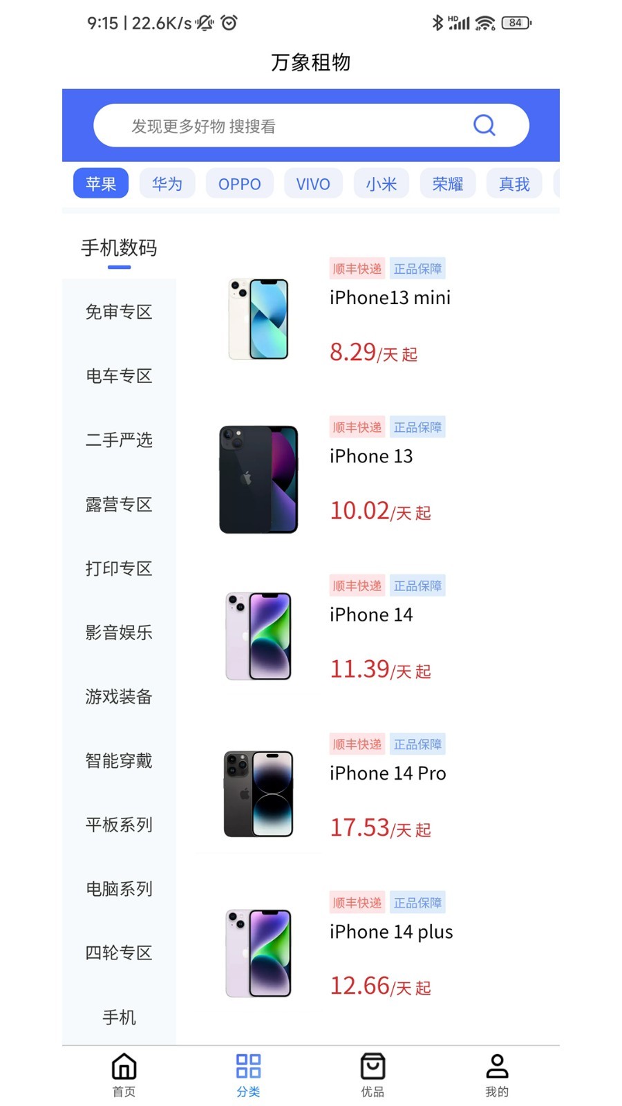 万象租物软件封面