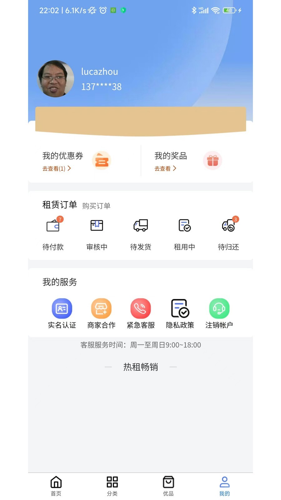 万象租物软件封面