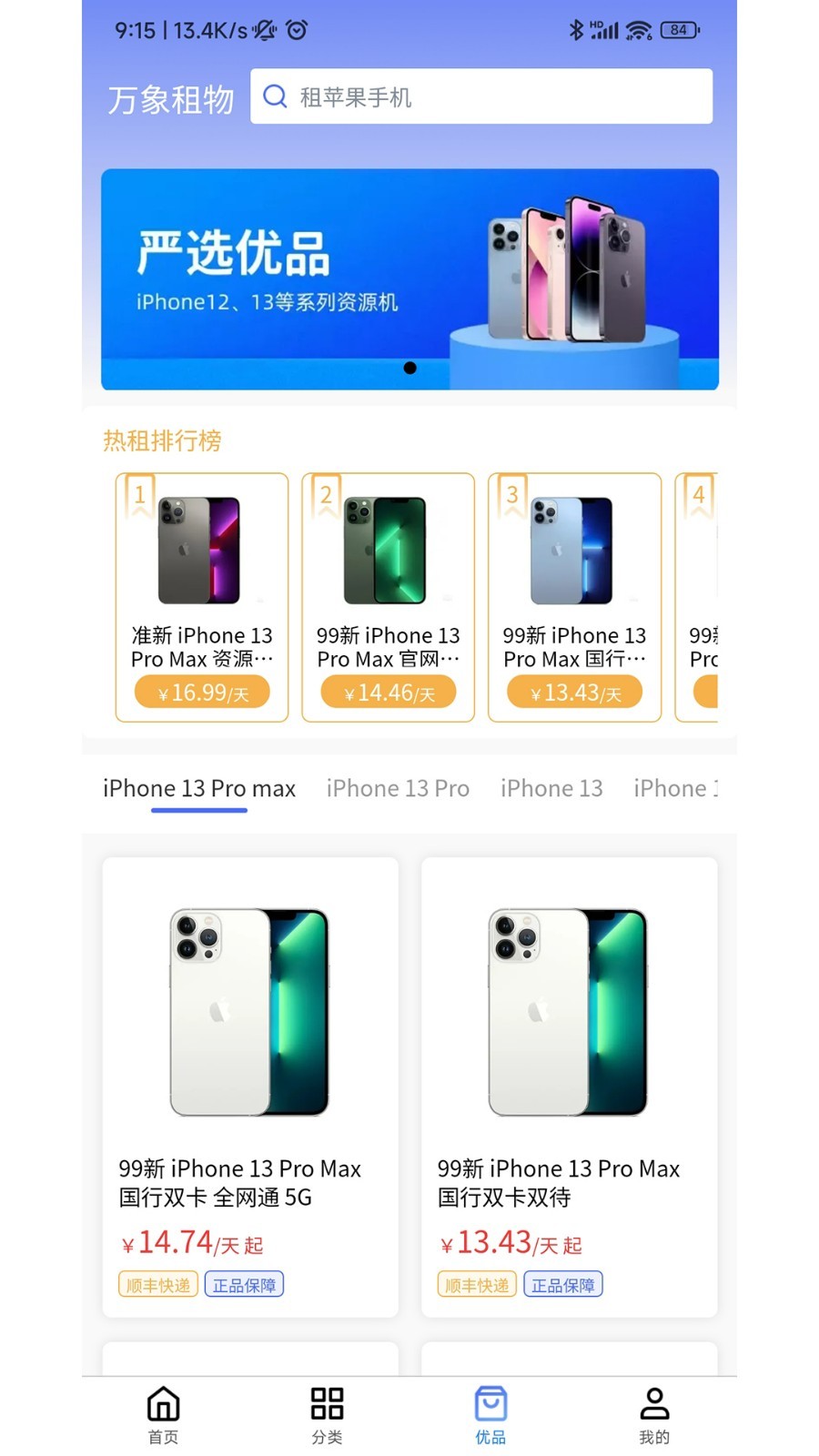 万象租物软件封面