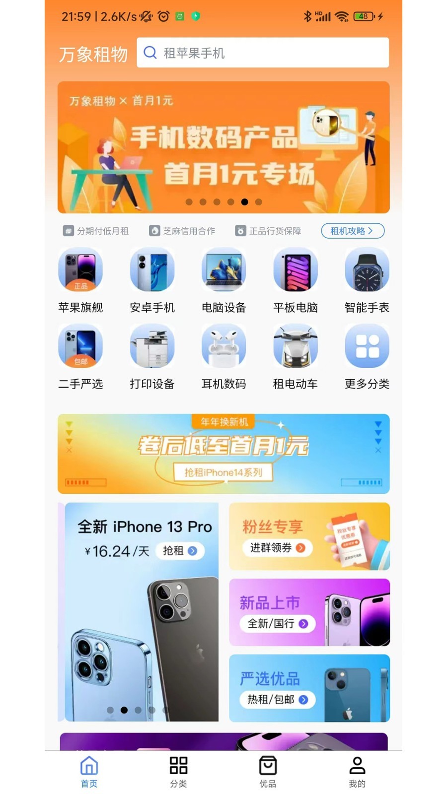 万象租物软件封面