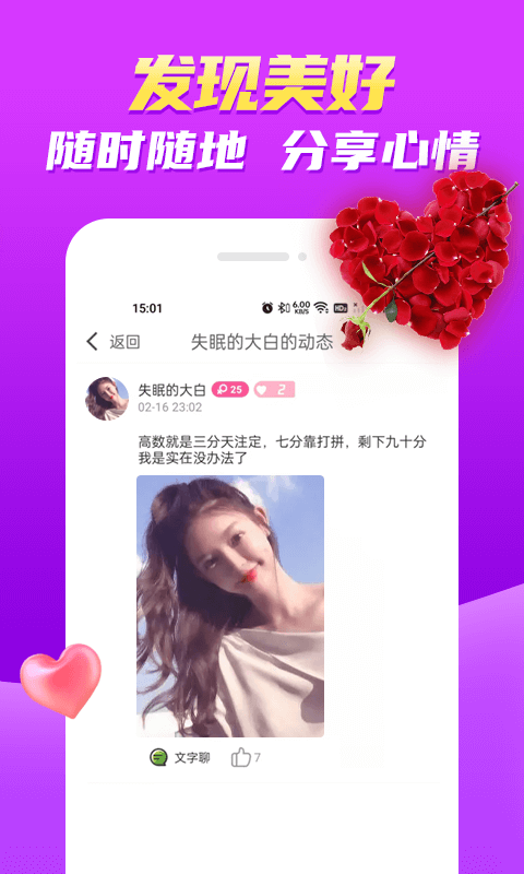 比聊视频聊天软件封面