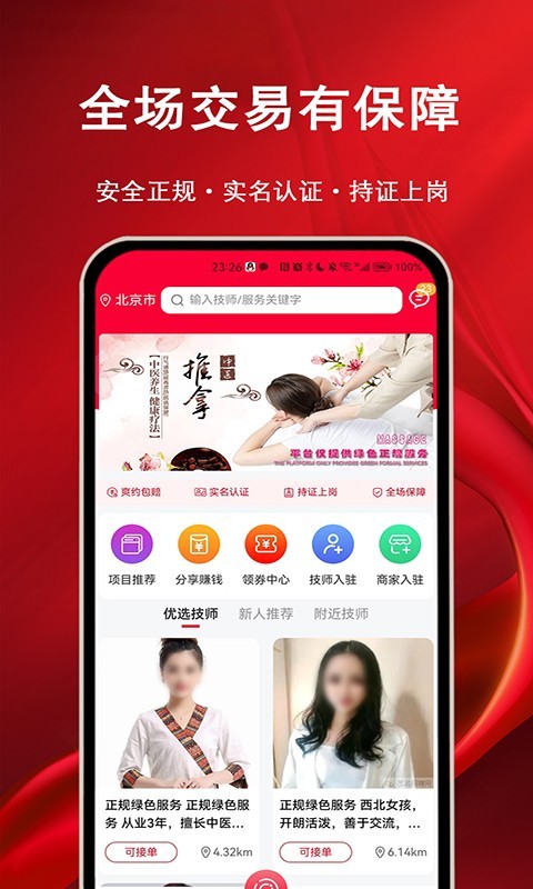 摩耶上门按摩软件封面