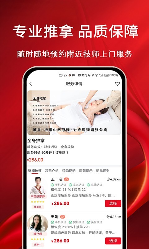 摩耶上门按摩软件封面