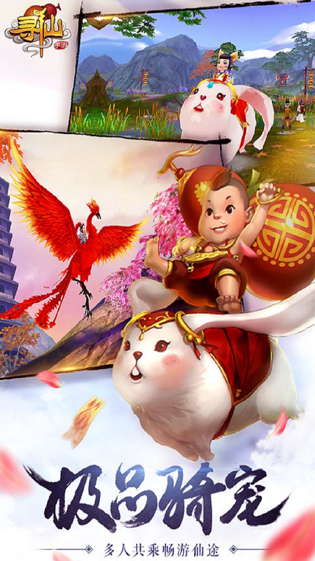寻仙：仙途姻缘，一遇一生软件封面