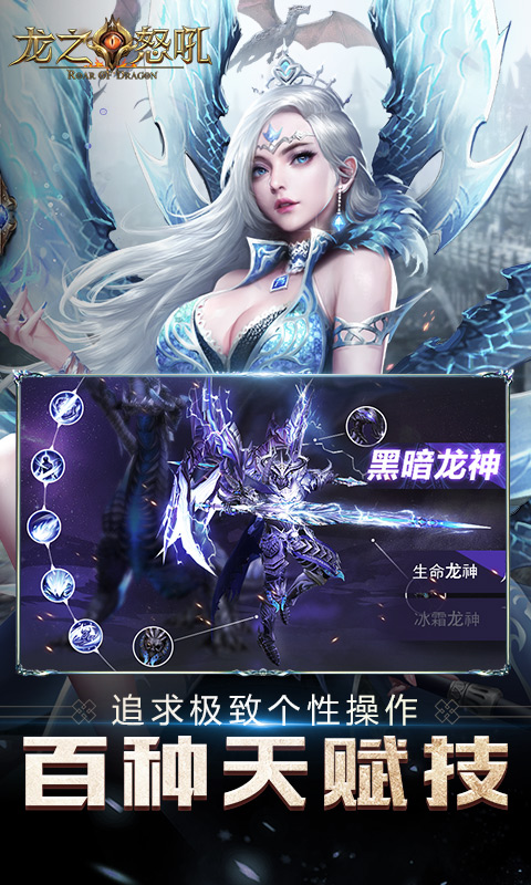 龙之怒吼-登录送翅膀软件封面