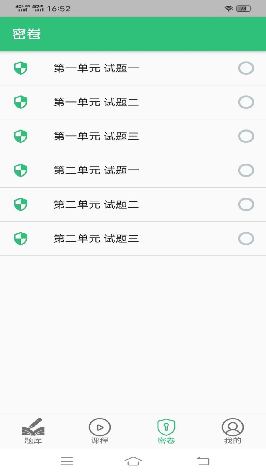 一级建造师铁路工程专业题库软件封面