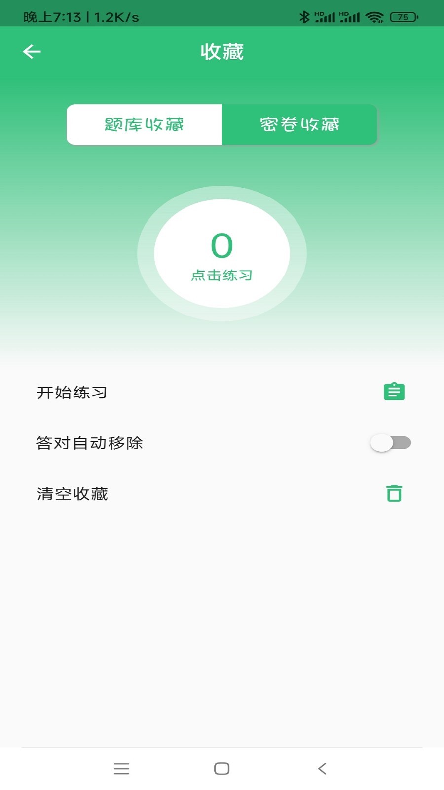 中医确有专长丰题库软件封面
