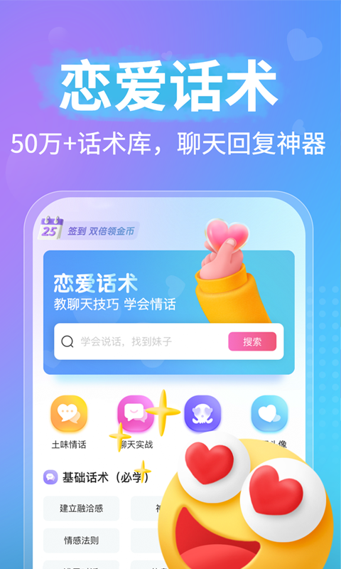 恋爱话术软件封面