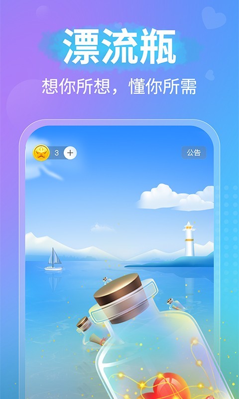 恋爱话术软件封面