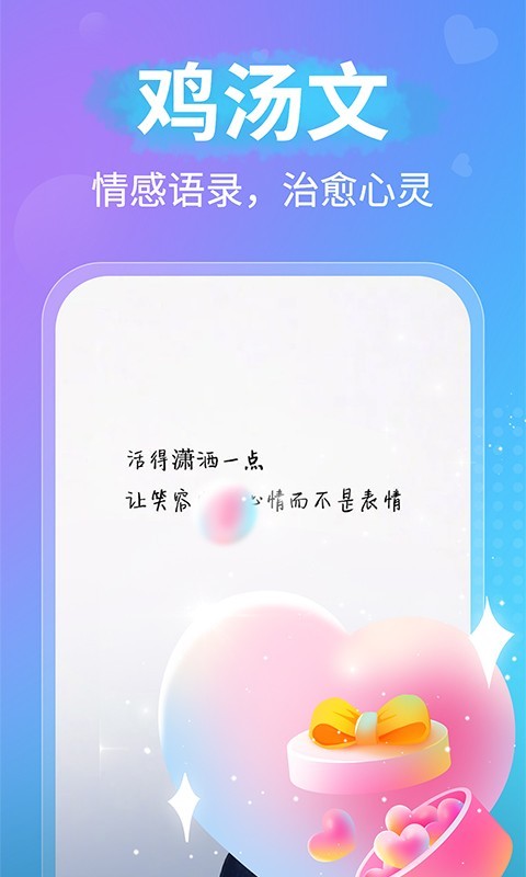 恋爱话术软件封面